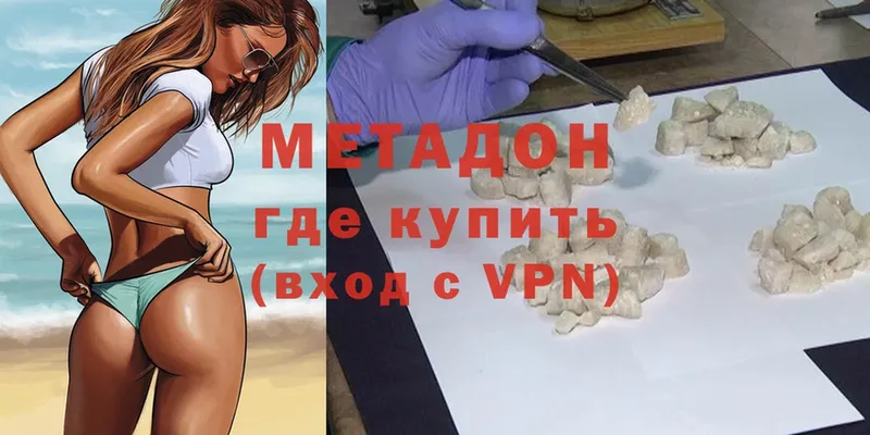 Метадон methadone  Починок 